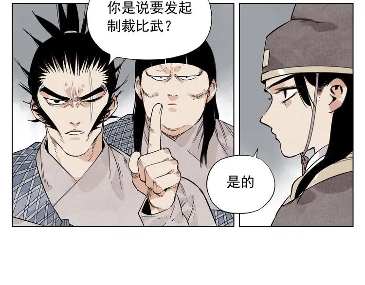 第76话 制裁 第5页