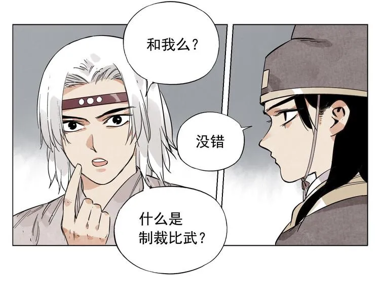 第76话 制裁 第6页