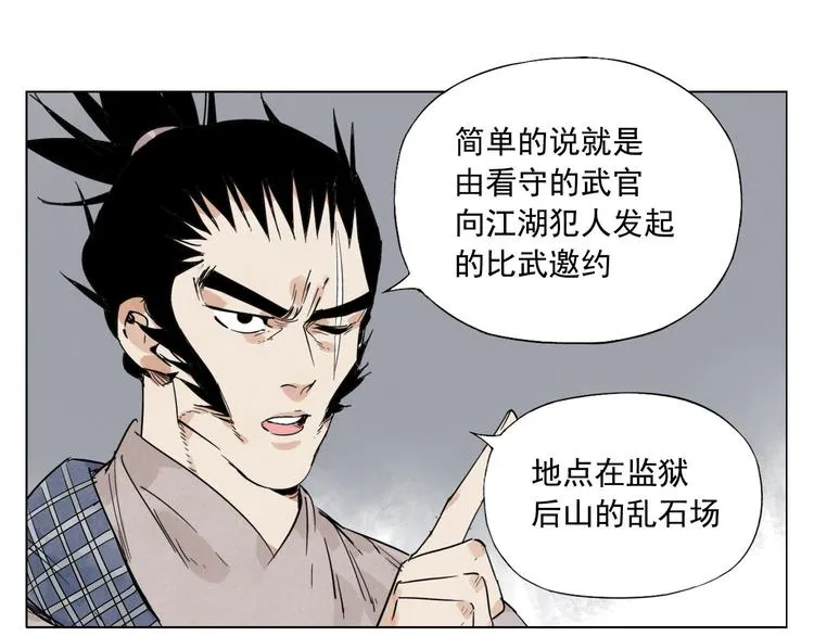 第76话 制裁 第7页