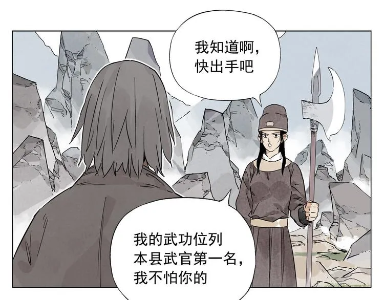 第77话 温柔的女性 第5页