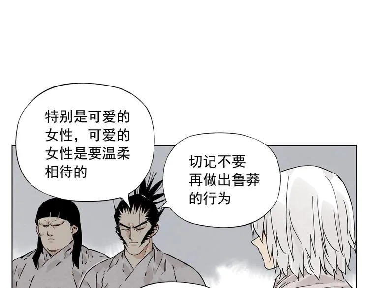 第77话 温柔的女性 第8页