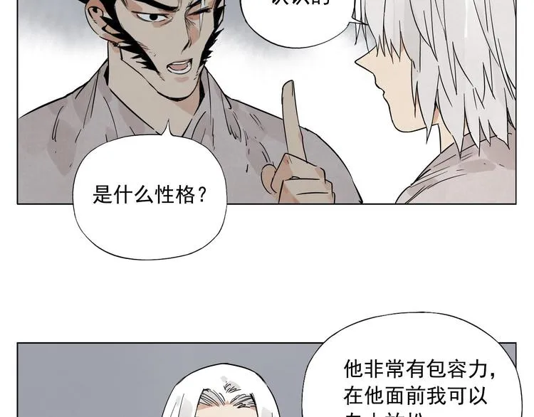 第77话 温柔的女性 第10页