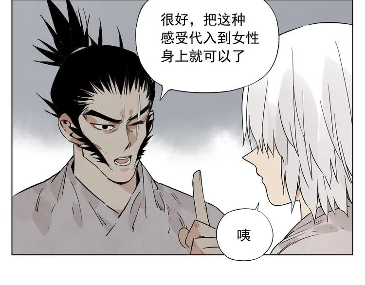 第77话 温柔的女性 第12页
