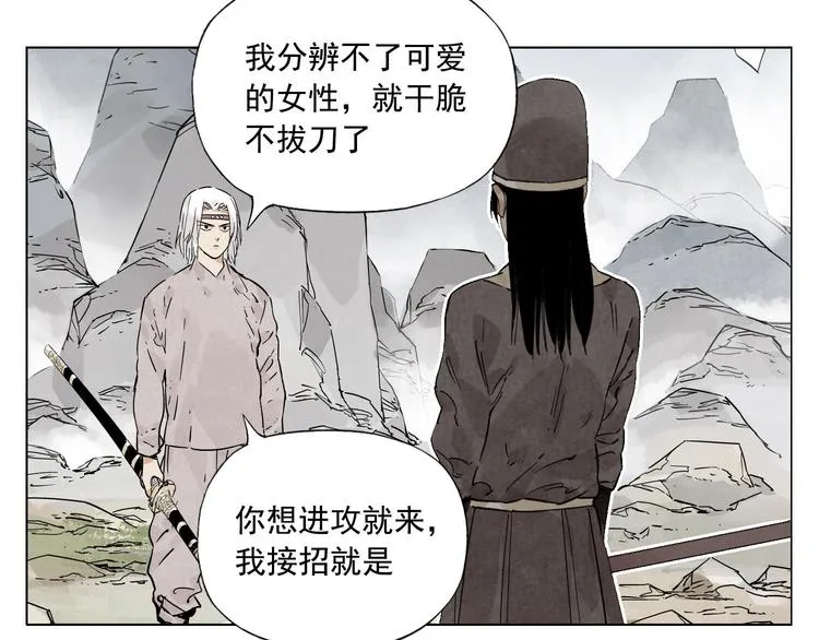 第77话 温柔的女性 第18页