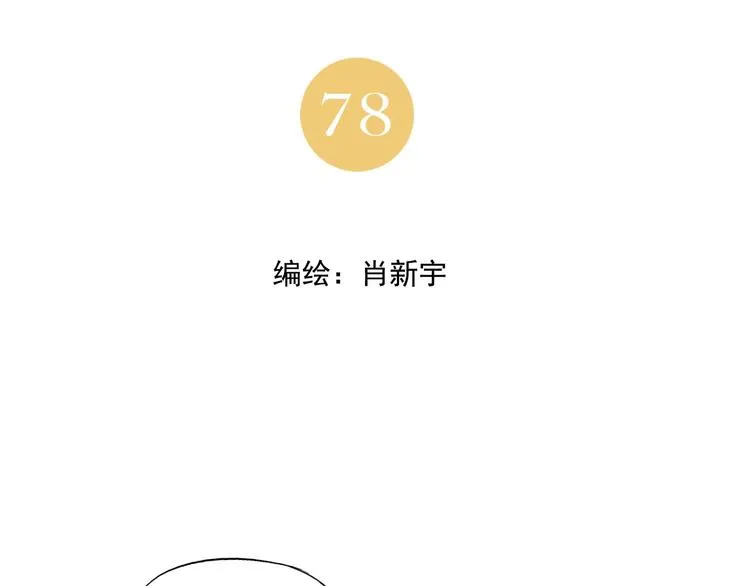 第78话 耍帅 第2页