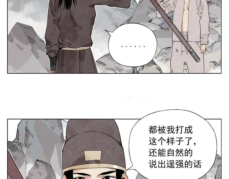 第78话 耍帅 第18页