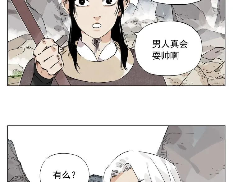 第78话 耍帅 第19页