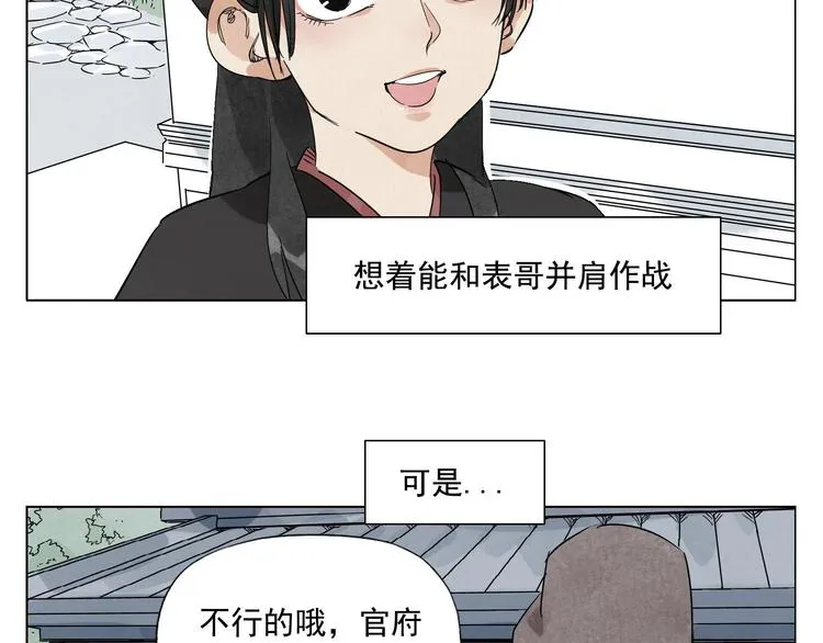 第78话 耍帅 第26页