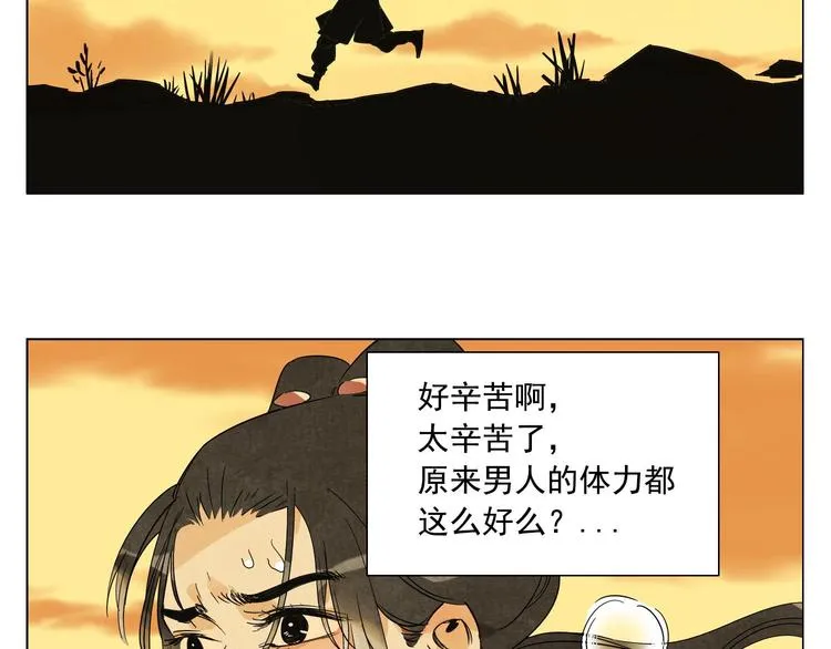 第78话 耍帅 第33页