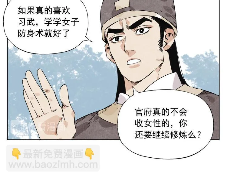 第78话 耍帅 第35页