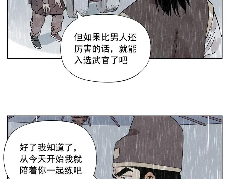 第78话 耍帅 第40页