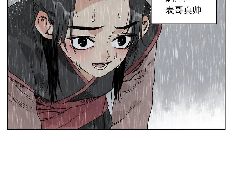 第78话 耍帅 第42页