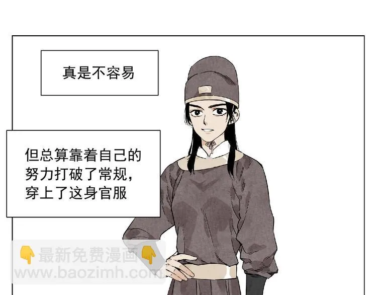 第78话 耍帅 第52页