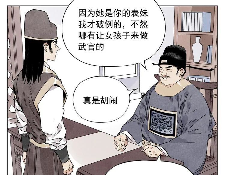 第78话 耍帅 第56页