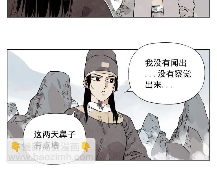 第79话 软肋 第10页