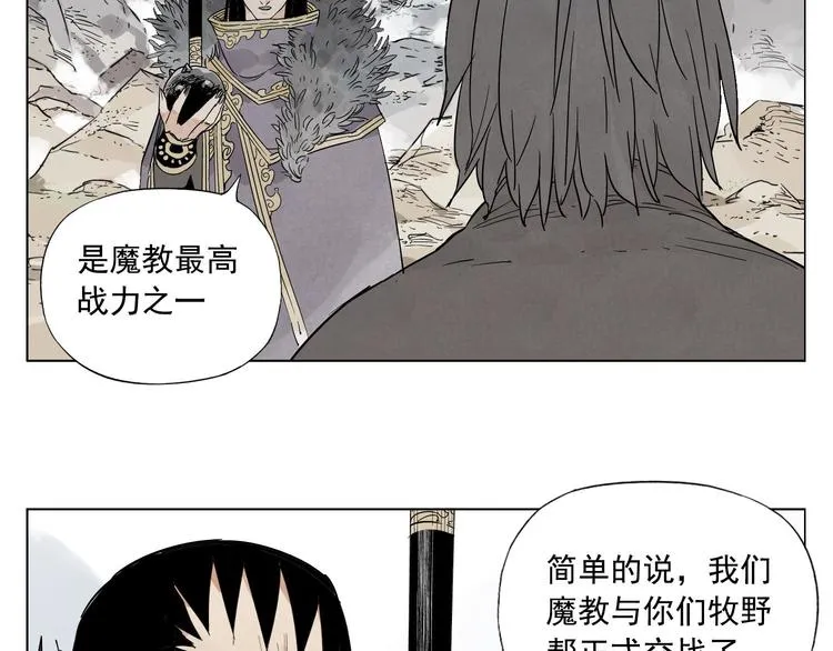 第79话 软肋 第18页