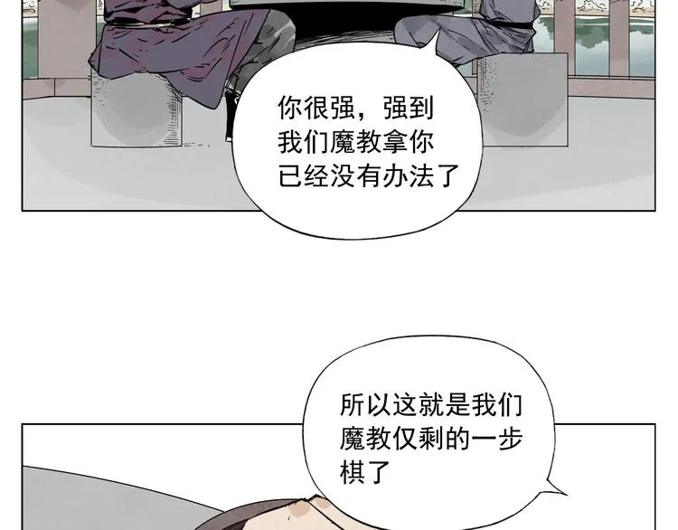 第79话 软肋 第30页