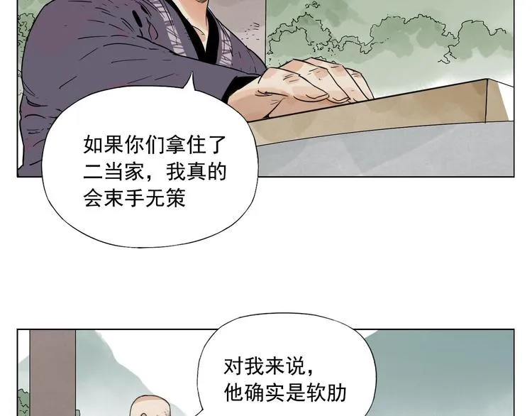 第79话 软肋 第39页