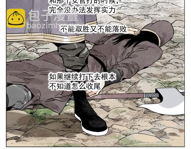 第79话 软肋 第46页