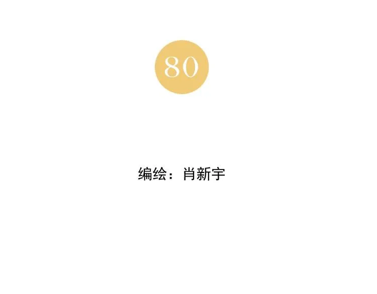 第80话 品奶 第2页