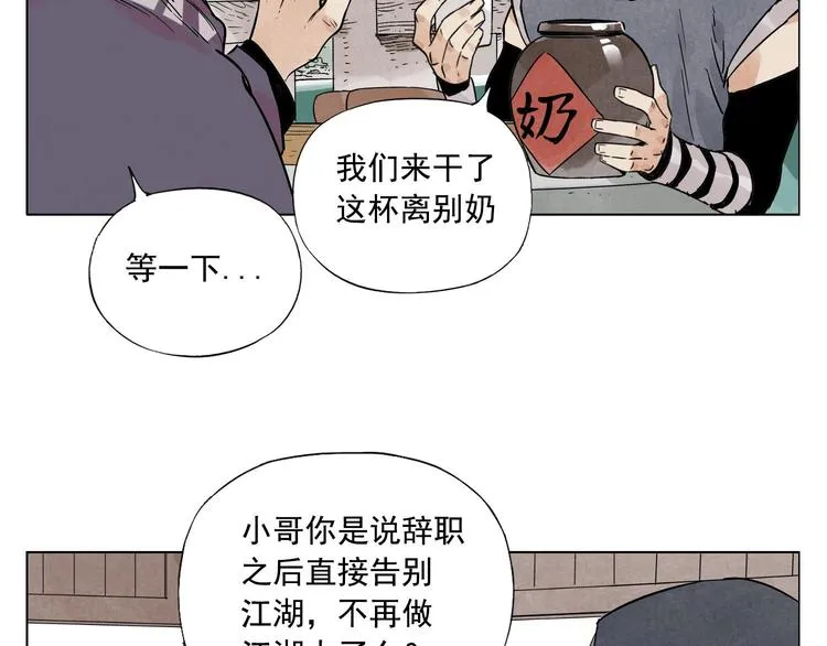 第80话 品奶 第18页