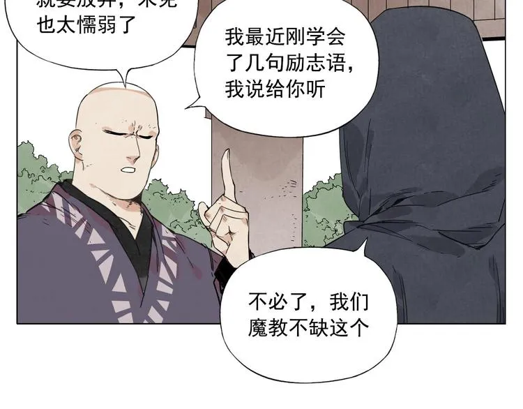 第80话 品奶 第20页