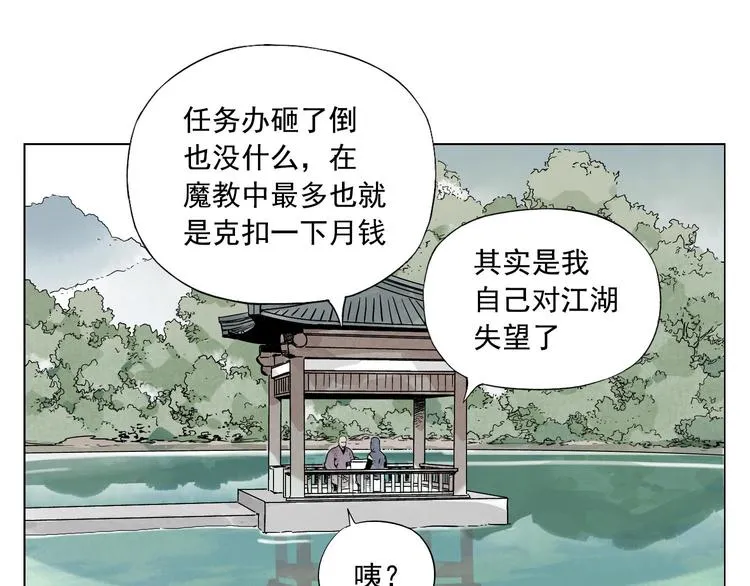 第80话 品奶 第21页