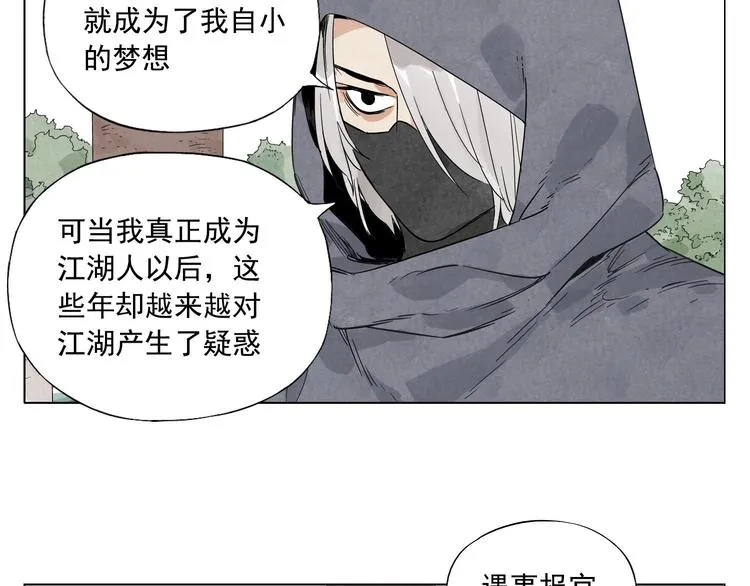 第80话 品奶 第26页