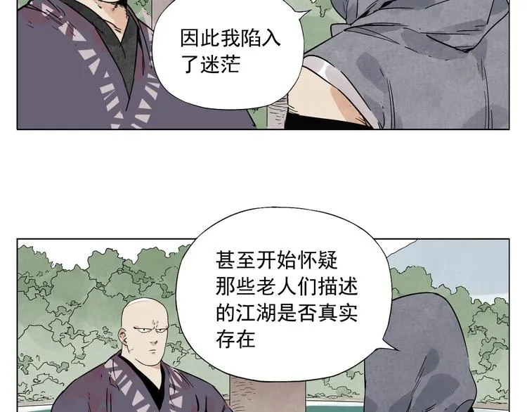 第80话 品奶 第31页