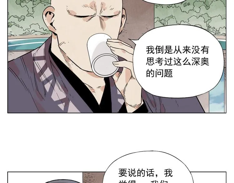 第80话 品奶 第33页