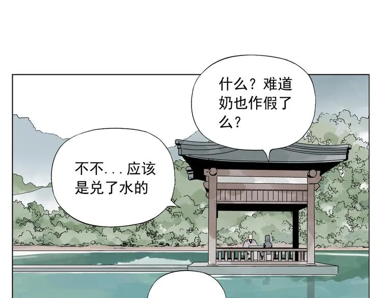 第80话 品奶 第41页