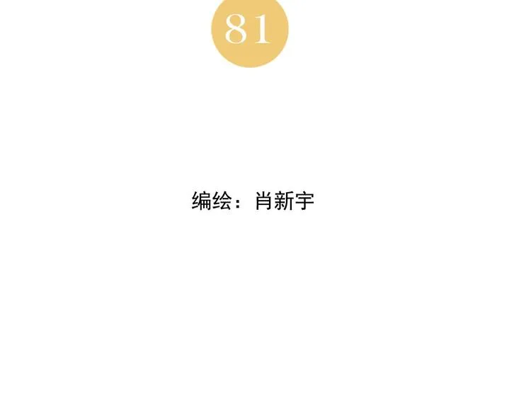 第81话 换装 第2页