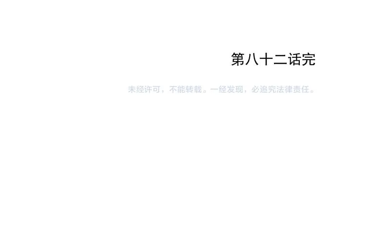 第82话 仿佛 第68页