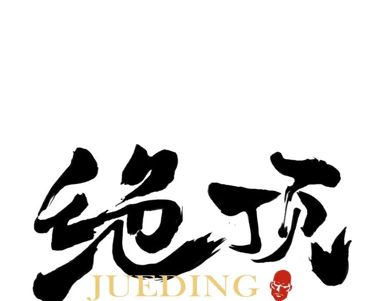 第84话 美梦（下） 第1页