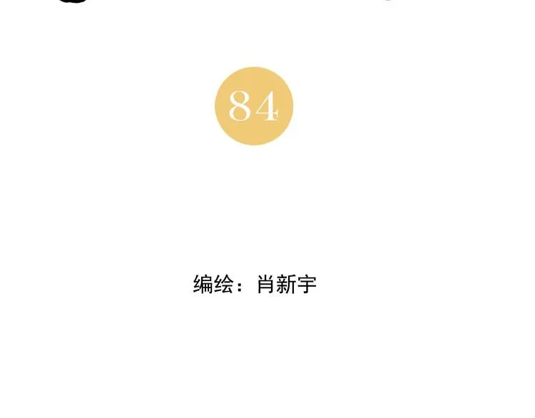 第84话 美梦（下） 第2页