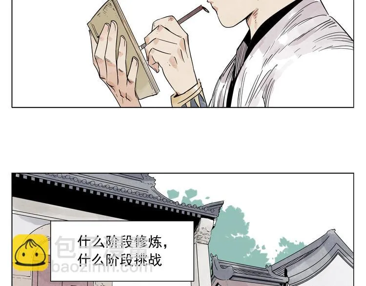 第84话 美梦（下） 第5页