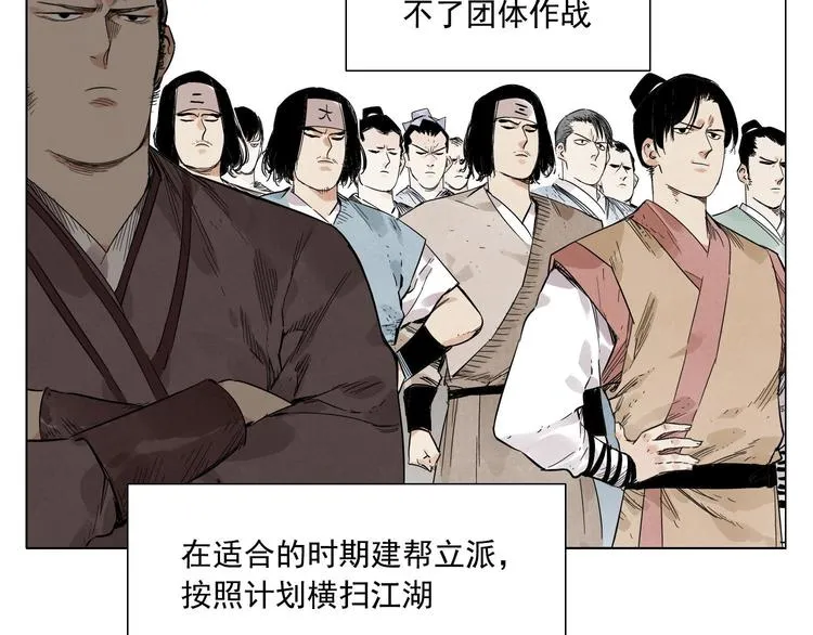 第84话 美梦（下） 第20页