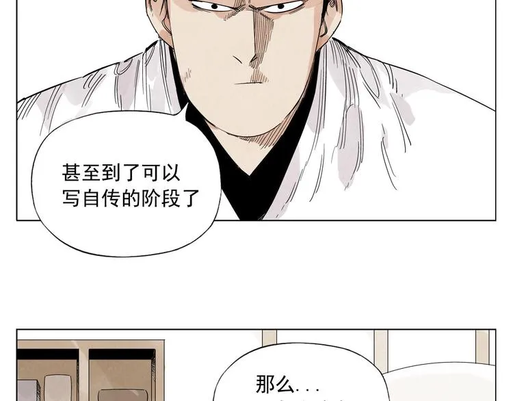 第84话 美梦（下） 第30页