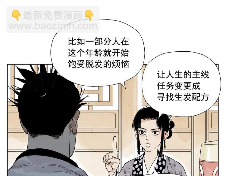 第84话 美梦（下） 第37页