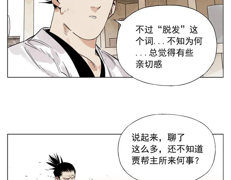 第84话 美梦（下） 第39页