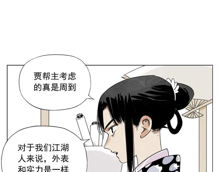 第84话 美梦（下） 第43页