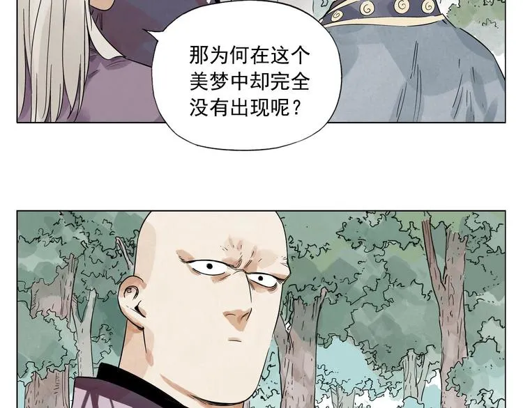 第84话 美梦（下） 第79页