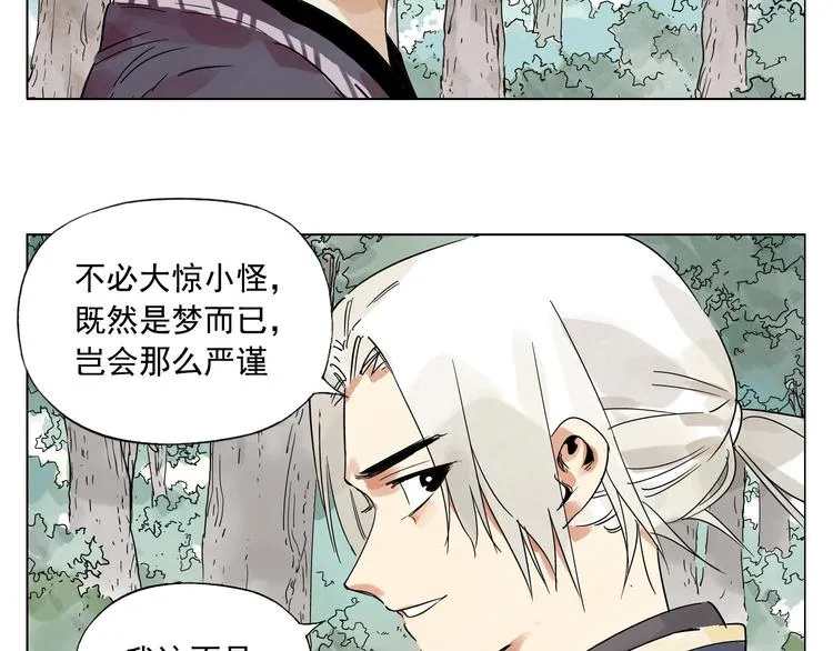 第84话 美梦（下） 第80页