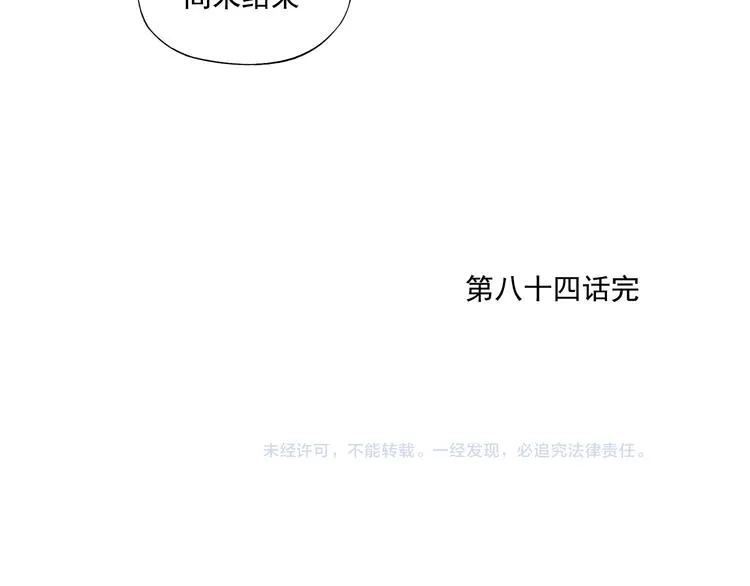 第84话 美梦（下） 第93页