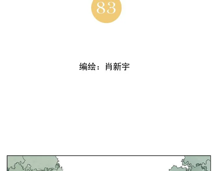第83话 美梦（上） 第2页