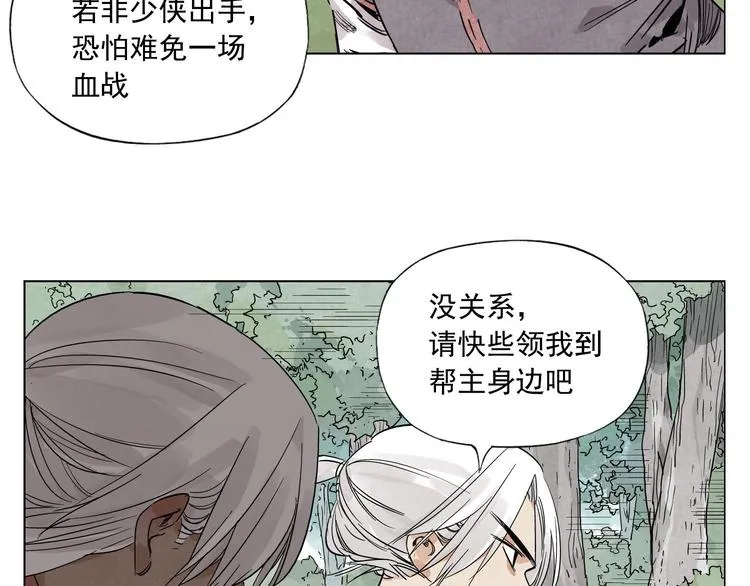 第83话 美梦（上） 第5页