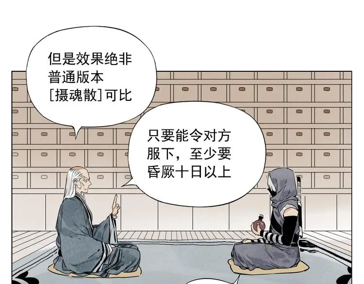 第83话 美梦（上） 第20页