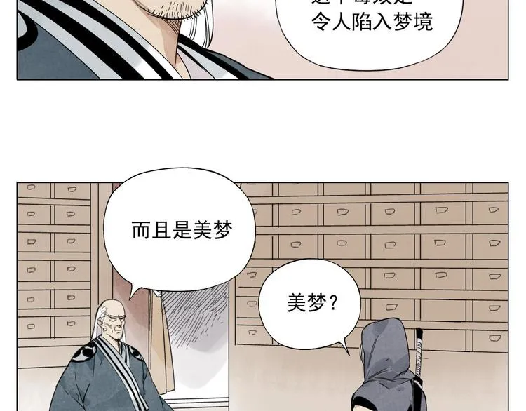 第83话 美梦（上） 第25页