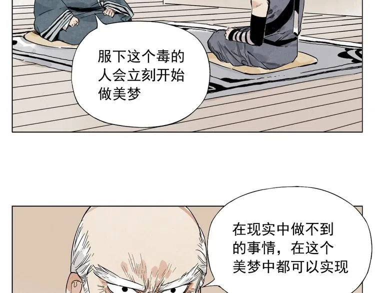 第83话 美梦（上） 第26页