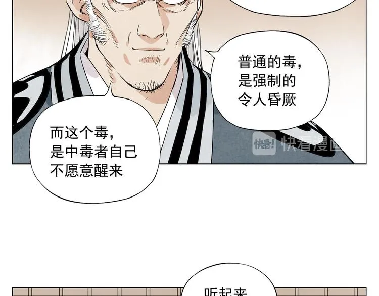 第83话 美梦（上） 第27页